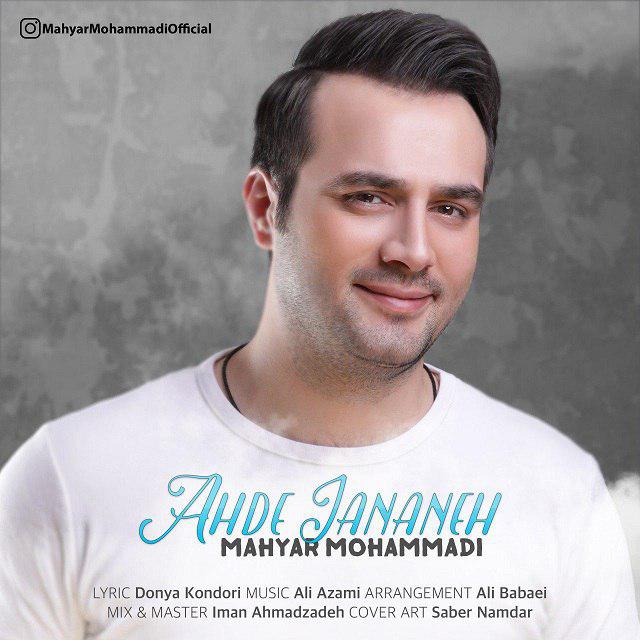 دانلود آهنگ عهد جانانه